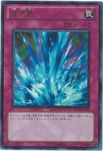 画像1: 〔状態A-〕激流葬【ウルトラ】{DL3-063}《罠》 (1)
