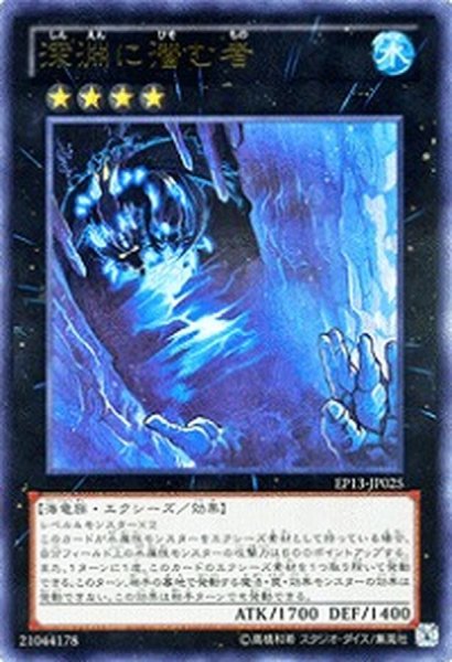 深淵に潜む者 ノーマル 17sp Jp008 エクシーズ 深淵に潜む者 ノーマル 17sp Jp008 エクシーズ