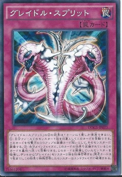 画像1: グレイドルスプリット【ノーマル】{DOCS-JP075}《罠》 (1)