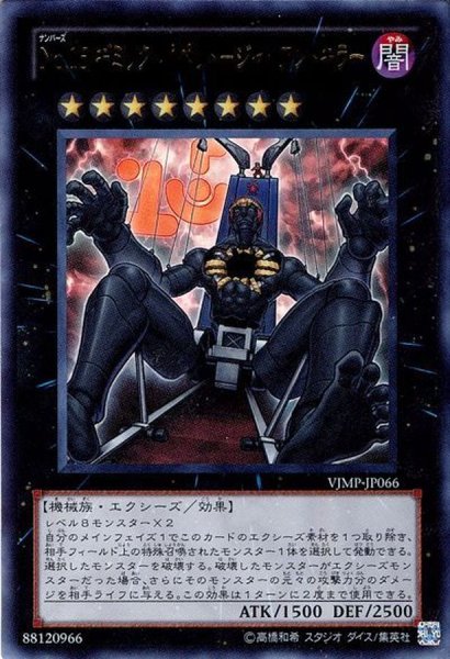 画像1: No15ギミックパペットジャイアントキラー【ウルトラ】{VJMP-JP066}《エクシーズ》 (1)