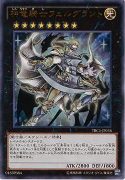 画像1: 〔状態A-〕神竜騎士フェルグラント【コレクターズ】{TRC1-JP036}《エクシーズ》 (1)