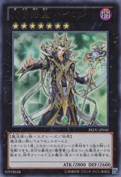 画像1: 魔導法皇ハイロン【レリーフ】{REDU-JP045}《エクシーズ》 (1)