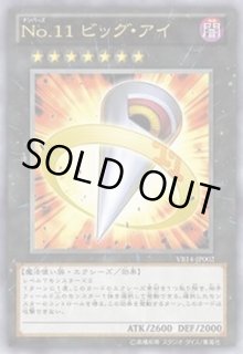 ポルトガル版 遊戯王 No.11 ビッグ・アイ レリーフ 一番の ポルトガル版 遊戯王 No.11 ビッグ・アイ レリーフ