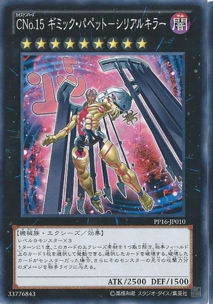 画像1: 〔状態B〕CNo15ギミックパペットシリアルキラー【ノーマル】{PP16-JP010}《エクシーズ》 (1)