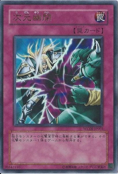 画像1: 〔状態A-〕次元幽閉【ノーマル】{GS04-JP019}《罠》 (1)