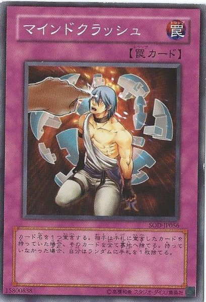 画像1: マインドクラッシュ【ノーマル】{SD21-JP035}《罠》 (1)