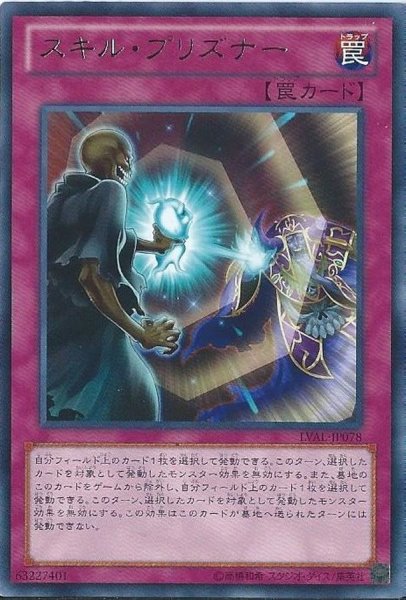 画像1: スキルプリズナー【レア】{LVAL-JP078}《罠》 (1)