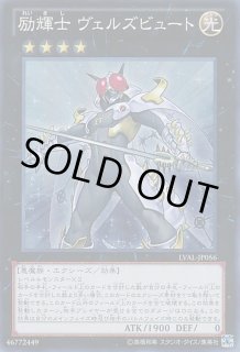 励輝士ヴェルズビュート - カードラッシュ[遊戯王]