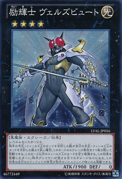 画像1: 〔状態A-〕励輝士ヴェルズビュート【ゴールドシークレット】{GP16-JP016}《エクシーズ》 (1)