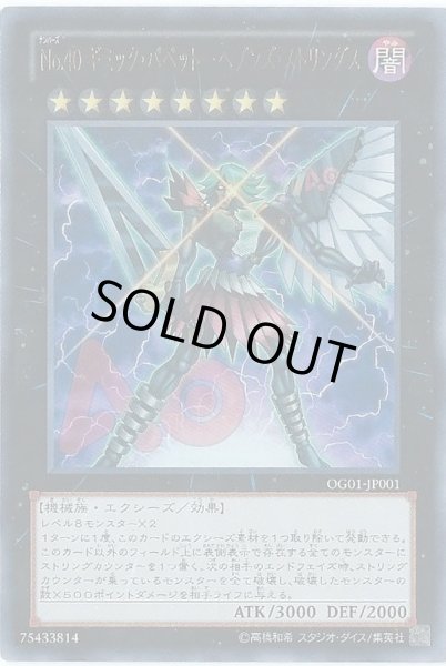 画像1: No40ギミックパペットヘブンズストリングス【ウルトラ】{OG01-JP001}《エクシーズ》 (1)