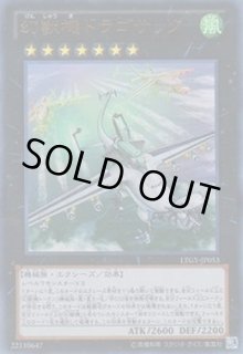 EU版 幻獣機ドラゴサック LTGY 1st 遊戯王 海外 英語 2025年最新】ドラゴサック 英語の人気アイテム - メルカリ