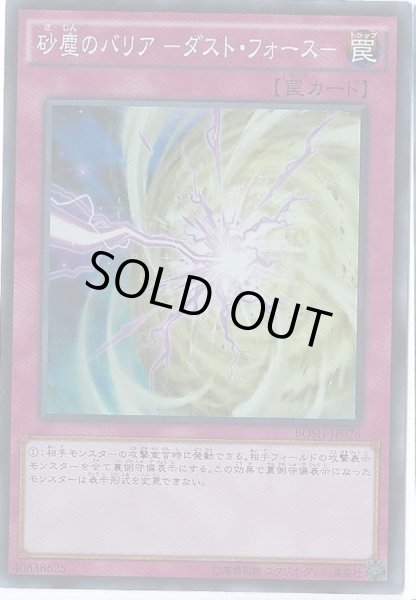 画像1: 砂塵のバリアダストフォース【シークレット】{BOSH-JP076}《罠》 (1)