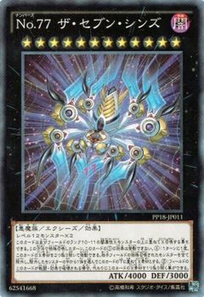 画像1: 〔状態B〕No77ザセブンシンズ【シークレット】{PP18-JP011}《エクシーズ》 (1)