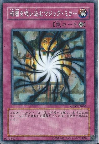 画像1: 〔状態A-〕暗闇を吸い込むマジックミラー【レア】{DE02-JP060}《罠》 (1)