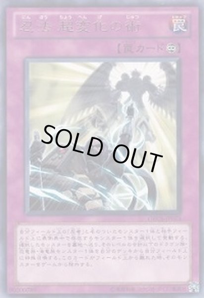 画像1: 忍法超変化の術【レア】{ORCS-JP075}《罠》 (1)