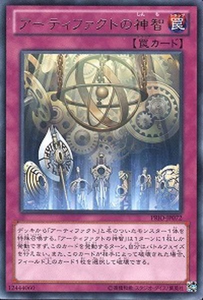 画像1: 〔状態B〕アーティファクトの神智【ノーマルパラレル】{20AP-JP092}《罠》 (1)