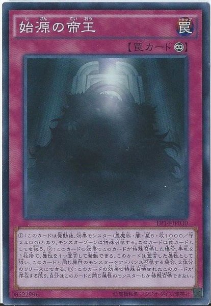 画像1: 始源の帝王【ノーマル】{SR01-JP035}《罠》 (1)
