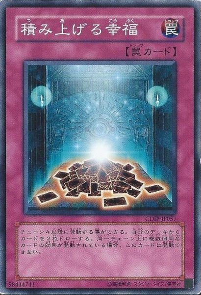 画像1: 積み上げる幸福【ノーマル】{CDIP-JP057}《罠》 (1)