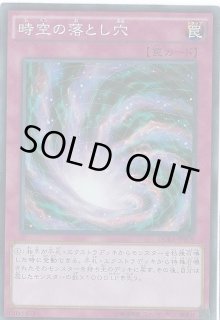 時空の落とし穴 カードラッシュ 遊戯王