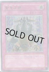 緊急同調【レリーフ】{CSOC-JP065}《罠》