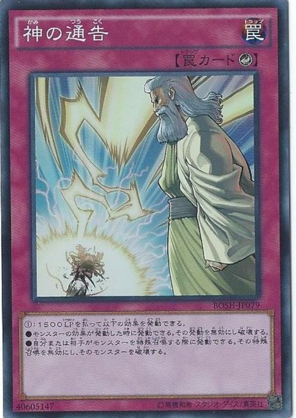 画像1: 神の通告【スーパー】{BOSH-JP079}《罠》 (1)
