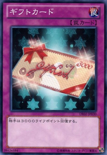 画像1: ギフトカード【ノーマル】{DE02-JP030}《罠》 (1)