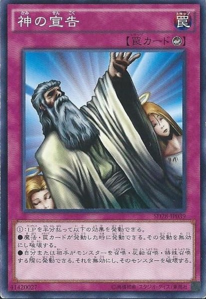 画像1: 〔状態A-〕神の宣告【ウルトラ】{BE02-JP057}《罠》 (1)