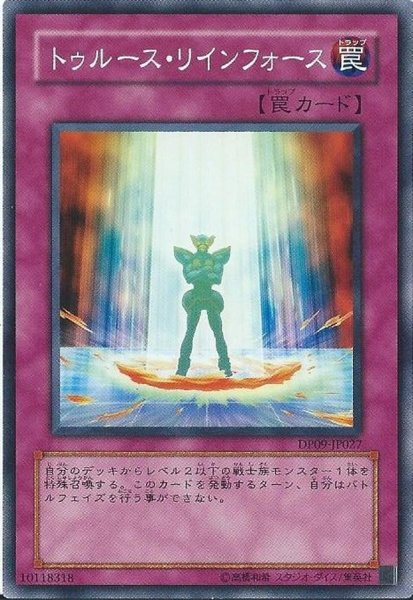 画像1: トゥルースリインフォース【ノーマル】{20TP-JP414}《罠》 (1)