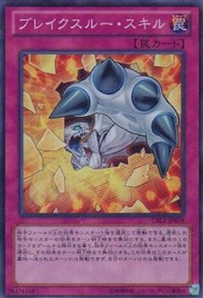 画像1: 〔状態A-〕ブレイクスルースキル【スーパー】{CBLZ-JP078}《罠》 (1)