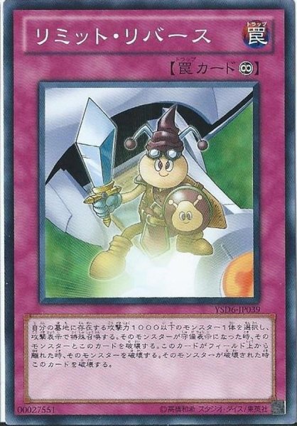 画像1: 〔状態A-〕リミットリバース【スーパー】{LODT-JP063}《罠》 (1)