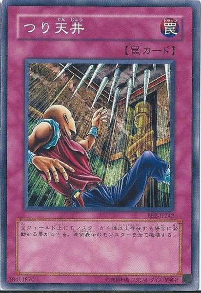 画像1: 〔状態B〕つり天井【ノーマル】{DL5-129}《罠》 (1)