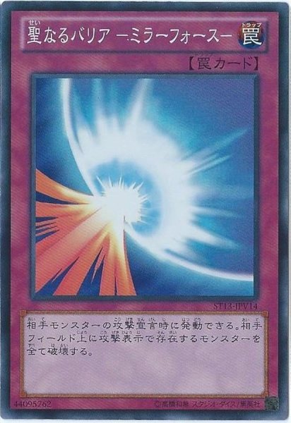 画像1: 聖なるバリアミラーフォース【ノーマルパラレル】{ST17-JP034}《罠》 (1)