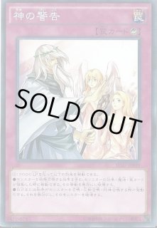 神の警告 - カードラッシュ[遊戯王]