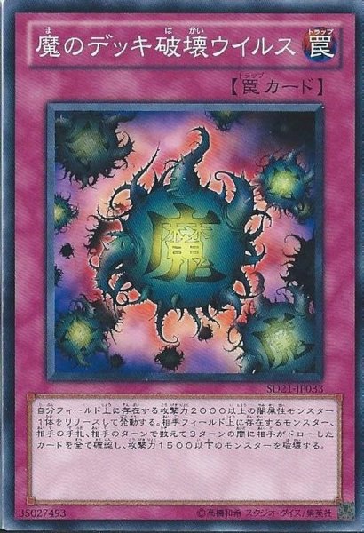 画像1: 〔状態B〕魔のデッキ破壊ウイルス【スーパー】{FET-JP058}《罠》 (1)