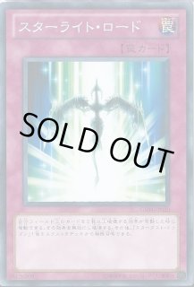 スターライトロード - カードラッシュ[遊戯王]