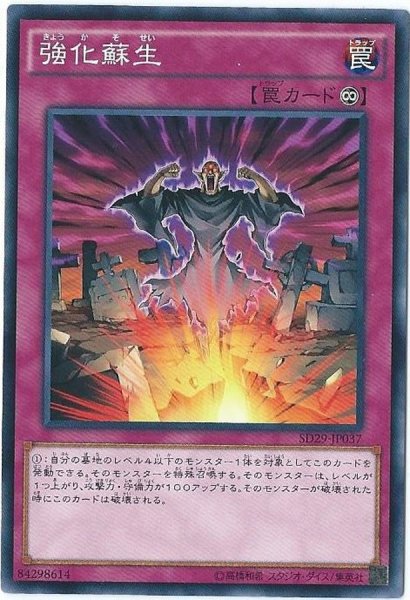 画像1: 強化蘇生【ノーマル】{SD32-JP034}《罠》 (1)