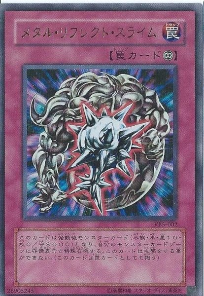 画像1: 〔状態A-〕メタルリフレクトスライム【ウルトラ】{VB5-002}《罠》 (1)