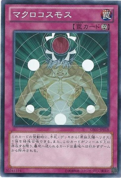 画像1: 〔状態B〕マクロコスモス【スーパー】{EE04-JP237}《罠》 (1)