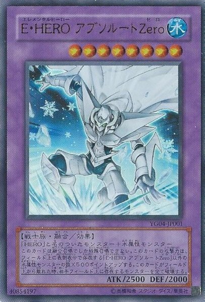 画像1: EHEROアブソルートZero【ウルトラ】{YG04-JP001}《融合》 (1)