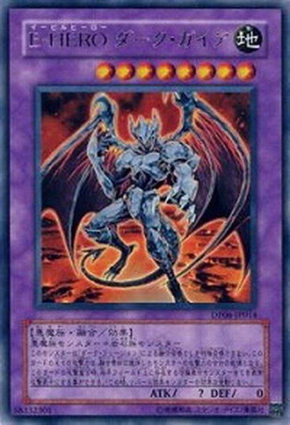 画像1: 〔状態A-〕EHEROダークガイア【ウルトラ】{DE02-JP048}《融合》 (1)