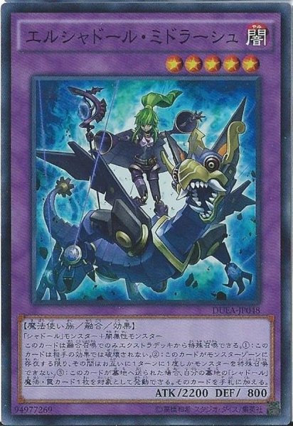 画像1: 〔状態B〕エルシャドールミドラーシュ【スーパー】{DUEA-JP048}《融合》 (1)