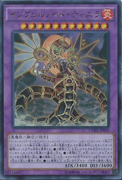 画像1: 〔状態A-〕インフェルノイドティエラ【シークレット】{CORE-JP049}《融合》 (1)