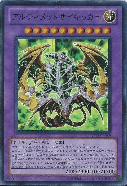画像1: アルティメットサイキッカー【スーパー】{DREV-JP039}《融合》 (1)