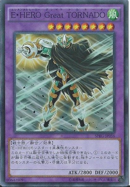 画像1: EHEROGReatTORNADO【スーパー】{SPRG-JP056}《融合》 (1)