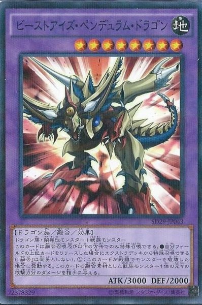 画像1: 〔状態A-〕ビーストアイズペンデュラムドラゴン【ウルトラ】{VJMP-JP094}《融合》 (1)
