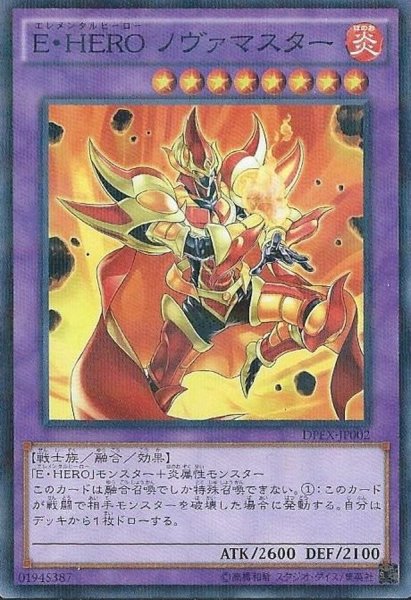 画像1: 〔状態A-〕EHEROノヴァマスター【ノーマルパラレル】{DPEX-JP002}《融合》 (1)