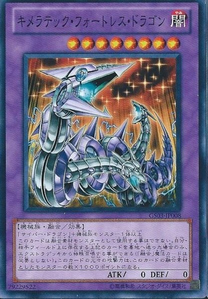 画像1: 〔状態A-〕キメラテックフォートレスドラゴン【ウルトラ】{VJMP-JP025}《融合》 (1)