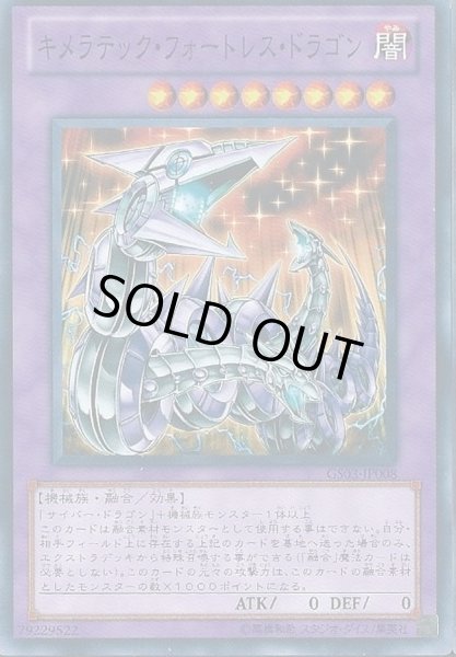 画像1: キメラテックフォートレスドラゴン【ウルトラ】{VJMP-JP025}《融合》 (1)