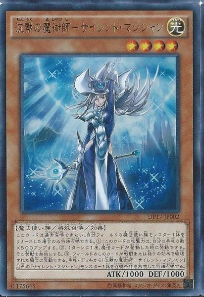 画像1: 〔状態A-〕沈黙の魔術師サイレントマジシャン【ウルトラ】{DP17-JP002}《モンスター》 (1)