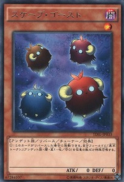 画像1: スケープゴースト【レア】{TDIL-JP033}《モンスター》 (1)